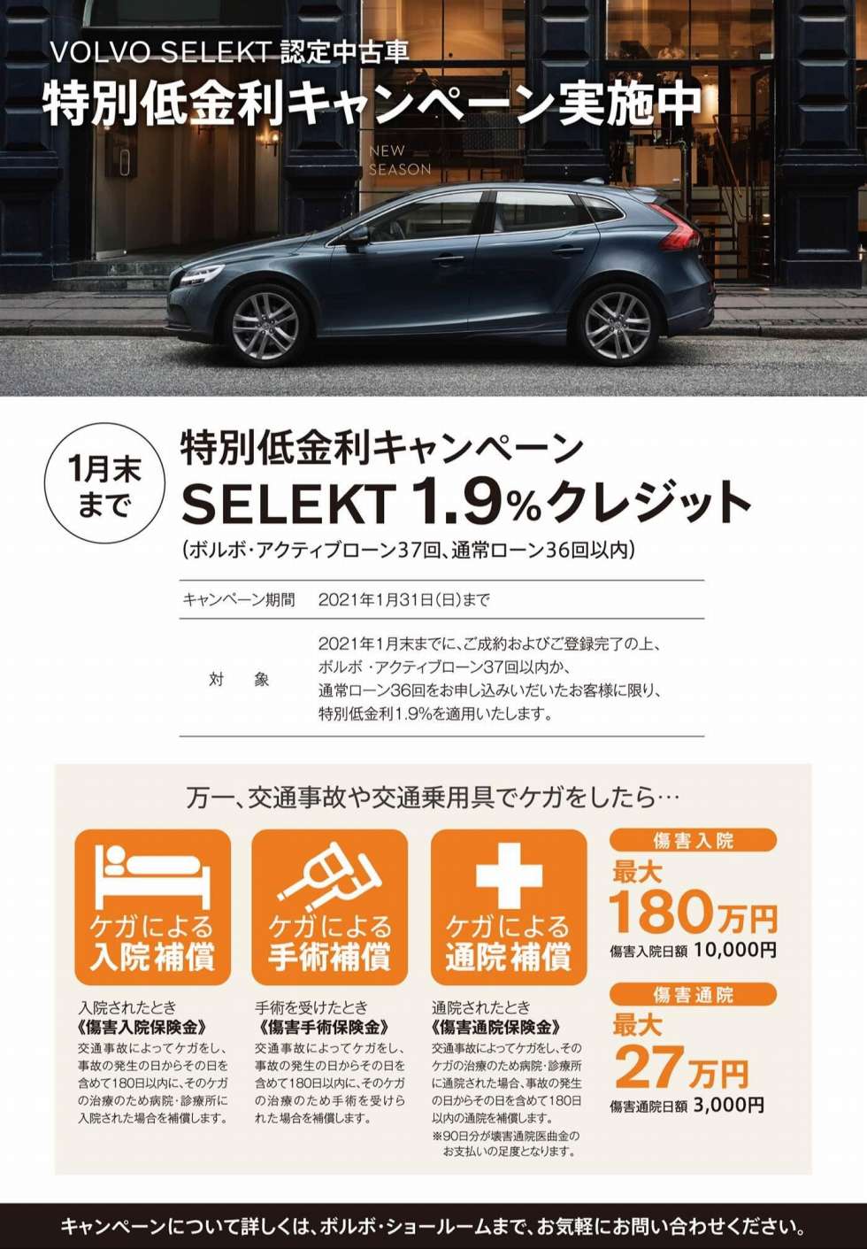 Volvo Selekt 認定中古車 特別低金利キャンペーン ディーラー最新情報 ボルボ カー 和歌山