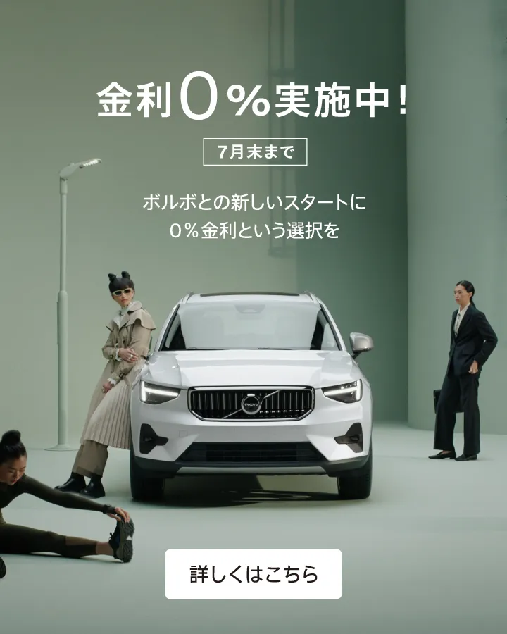 ボルボ・カー 和歌山